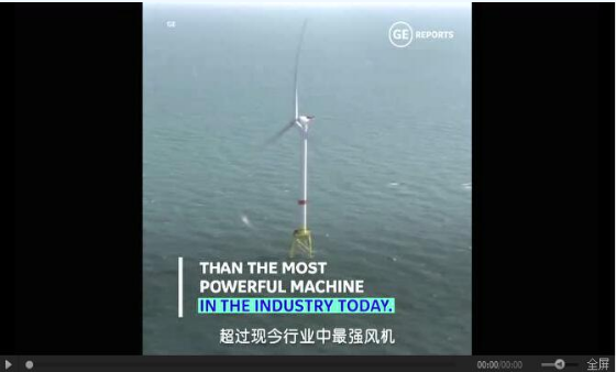 【圖文】高能劇透！GE“海上摩天大樓”12MW海上機(jī)型背后的故事！