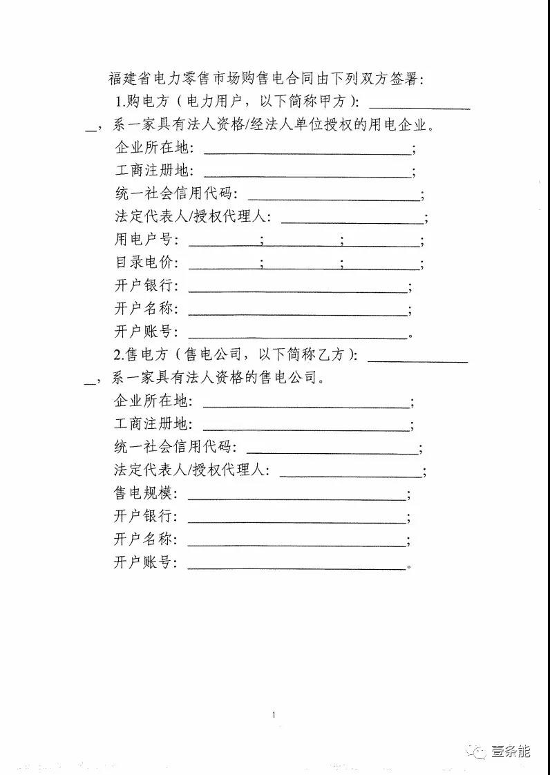 福建發(fā)布售電合同示范文本，含固定價差、價差分成、固定價差+分成三種模式