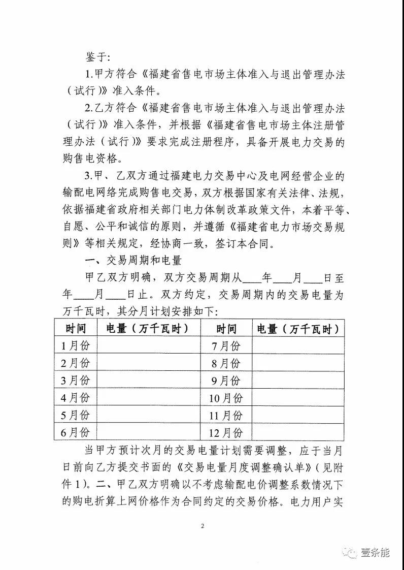 福建發(fā)布售電合同示范文本，含固定價差、價差分成、固定價差+分成三種模式