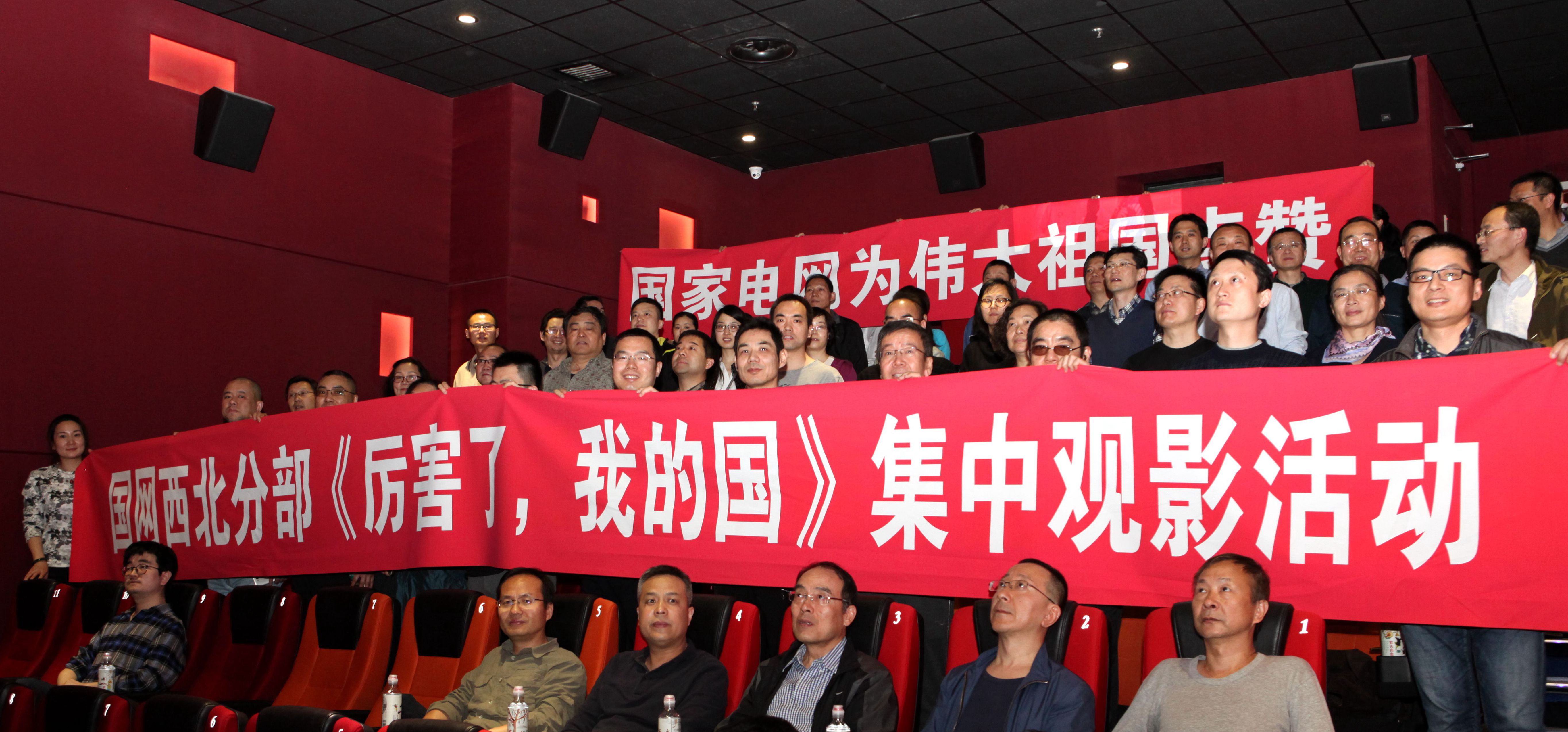 西北分部組織全員觀看《厲害了，我的國(guó)》