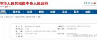 招標(biāo)大變革！國務(wù)院發(fā)文：公布《必須招標(biāo)的工程項目規(guī)定》 廢止《工程建設(shè)項目招標(biāo)范圍和規(guī)模標(biāo)準(zhǔn)規(guī)定》
