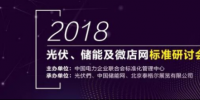 2018年光伏發(fā)電、<font color=