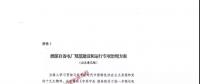 重磅 | 國(guó)家發(fā)改委出臺(tái)專項(xiàng)治理方案，重拳整治自備電廠不規(guī)范行為！