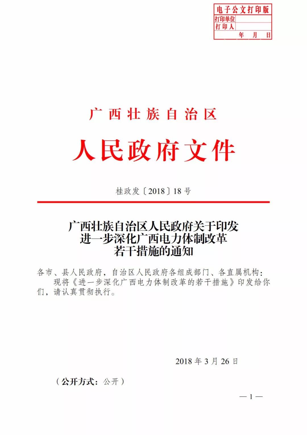 廣西深化電力體制改革，目的并不只是降電價