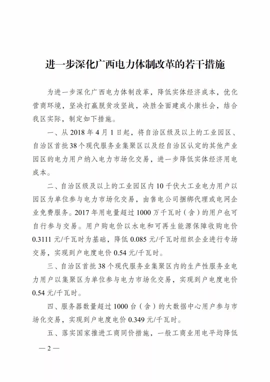 廣西深化電力體制改革，目的并不只是降電價