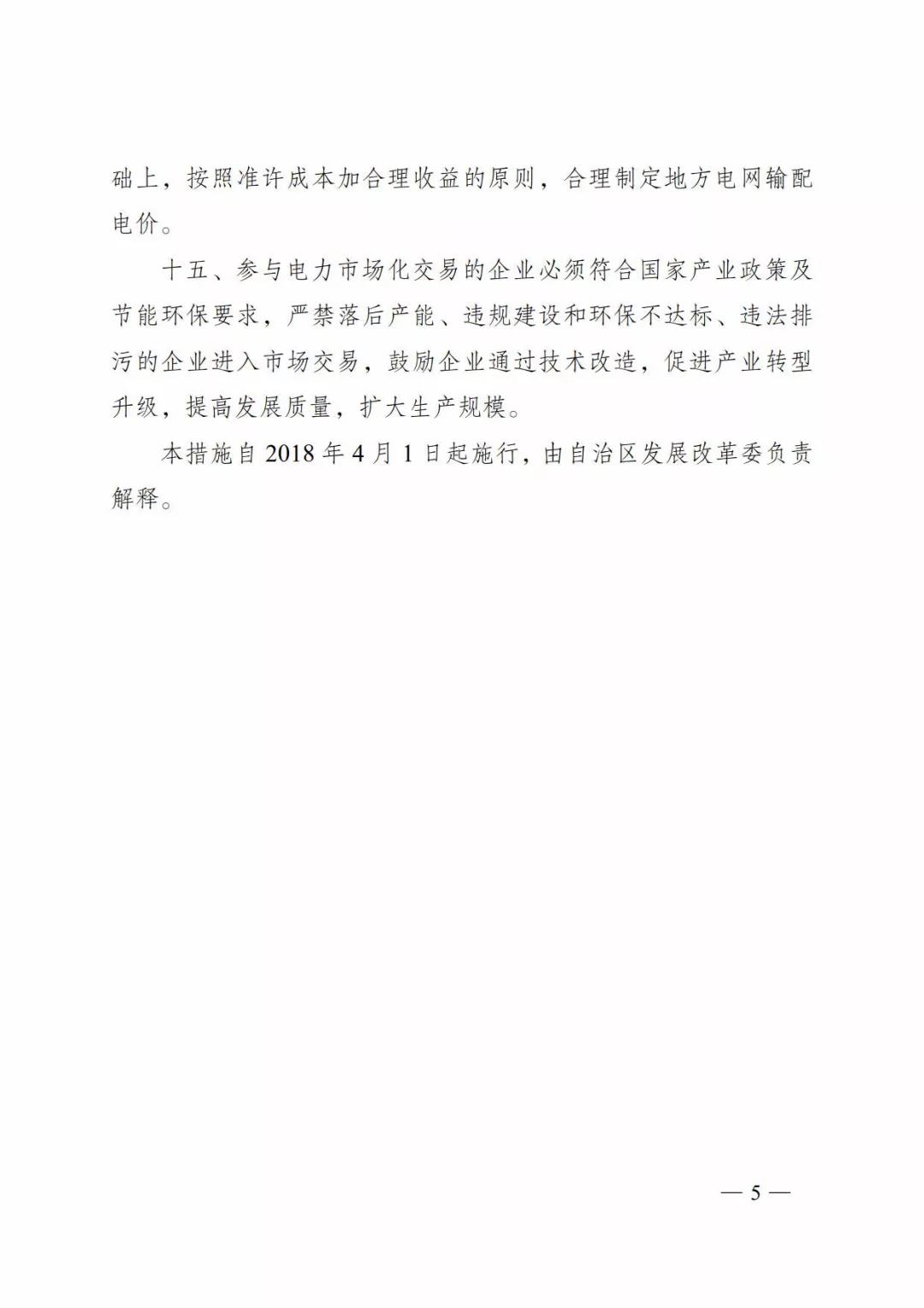 廣西深化電力體制改革，目的并不只是降電價