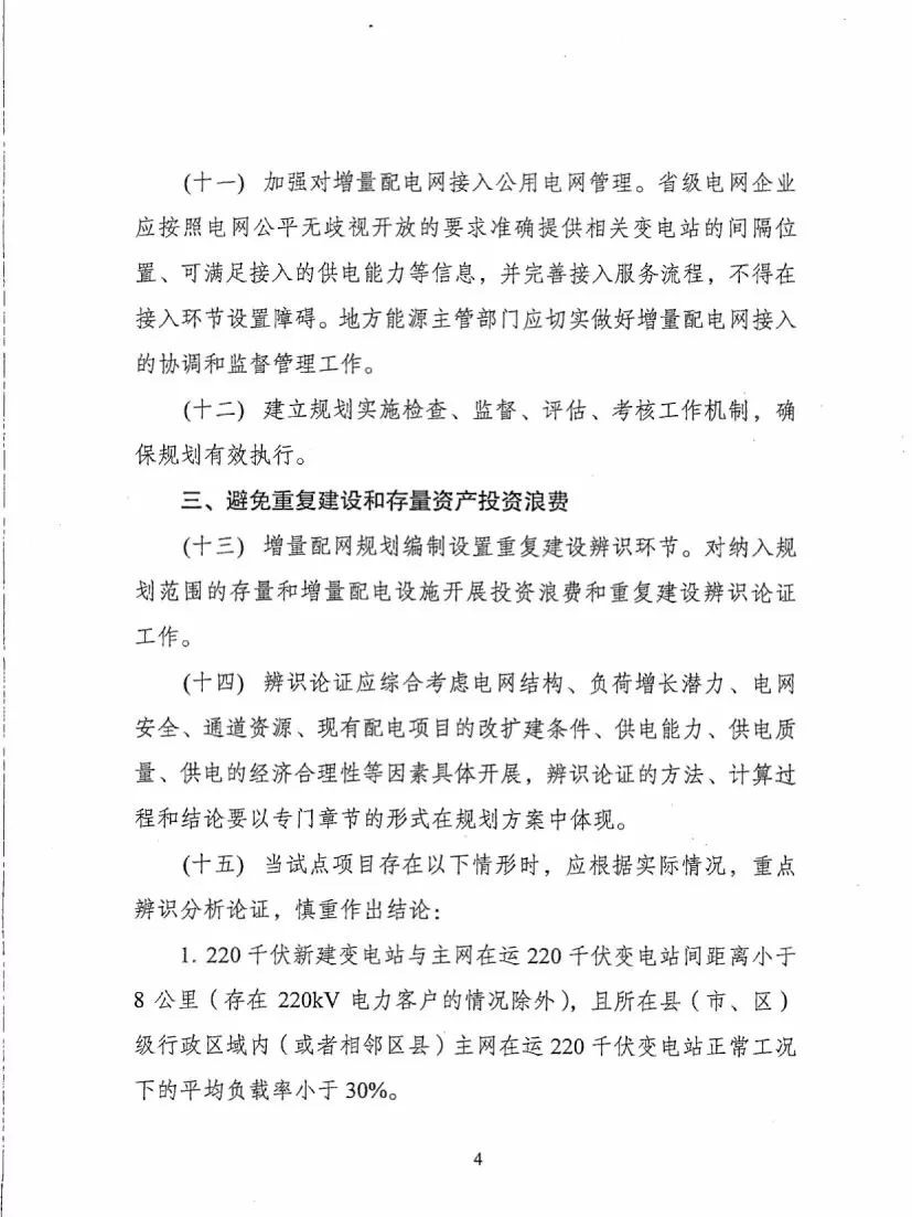 《關(guān)于進一步推進增量配電業(yè)務改革的通知（征求意見稿）》