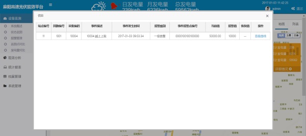 光伏運(yùn)維平臺畫面7