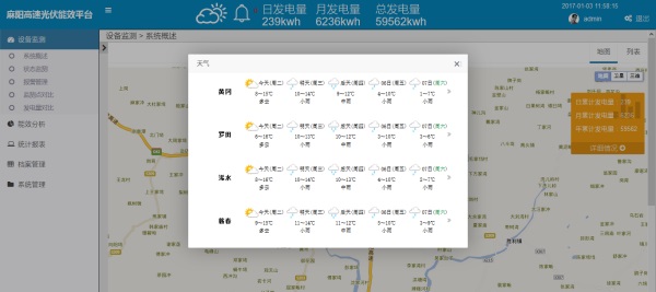 光伏運(yùn)維平臺畫面2