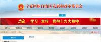 嚴(yán)格規(guī)范光伏用地！寧夏發(fā)布關(guān)于規(guī)范光伏發(fā)電產(chǎn)業(yè)發(fā)展有關(guān)事項(xiàng)的通知