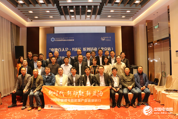 中關(guān)村新型電池技術(shù)創(chuàng)新聯(lián)盟、電池百人會“約局”系列活動第四站（北京站）