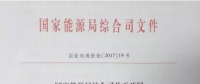 重磅！國家能源局組織開展風(fēng)電平價上網(wǎng)示范工作（附通知）