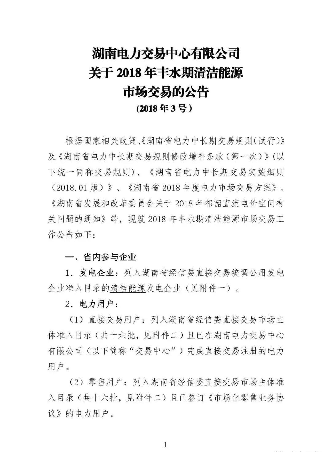 震驚！湖南部分售電公司交了一把“智商稅”