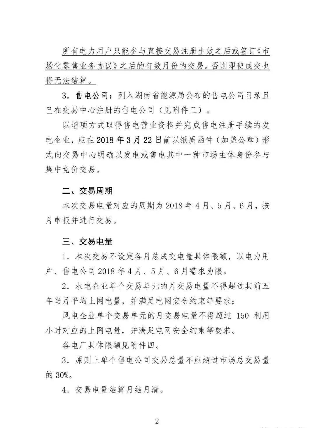 震驚！湖南部分售電公司交了一把“智商稅”