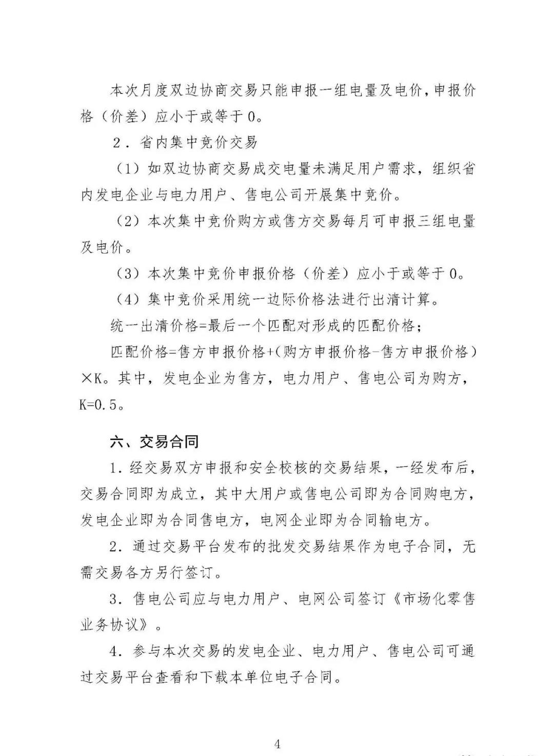 震驚！湖南部分售電公司交了一把“智商稅”