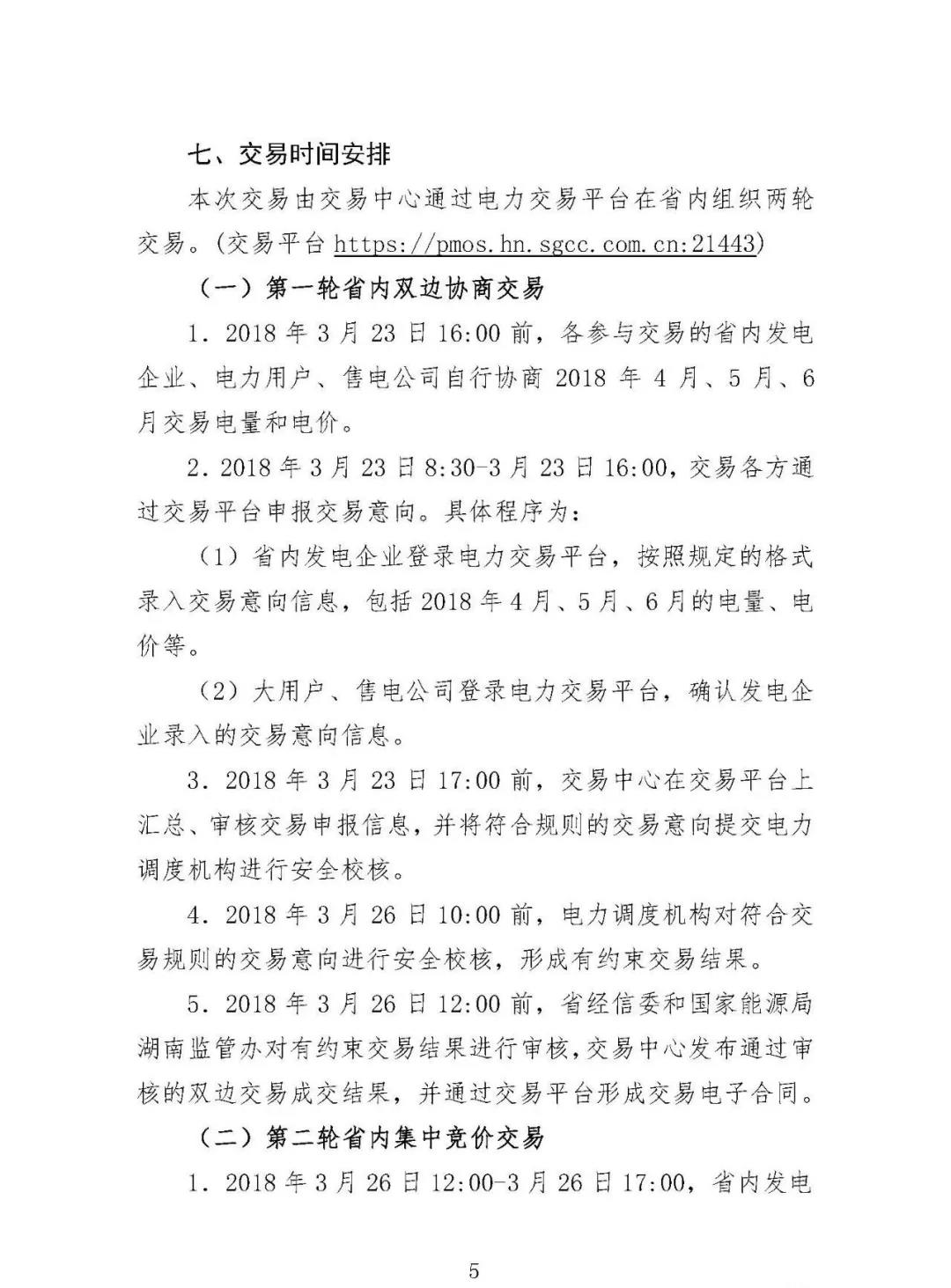 震驚！湖南部分售電公司交了一把“智商稅”