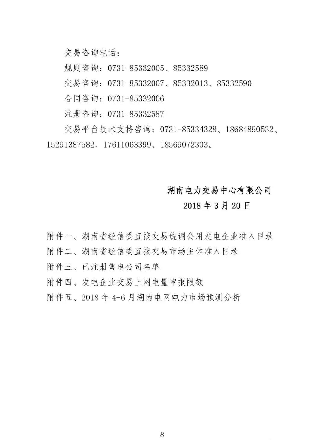 震驚！湖南部分售電公司交了一把“智商稅”