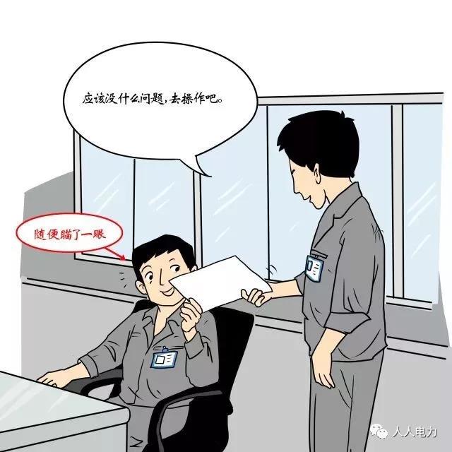 在電力現(xiàn)場(chǎng)，這12件事堅(jiān)決不能干！