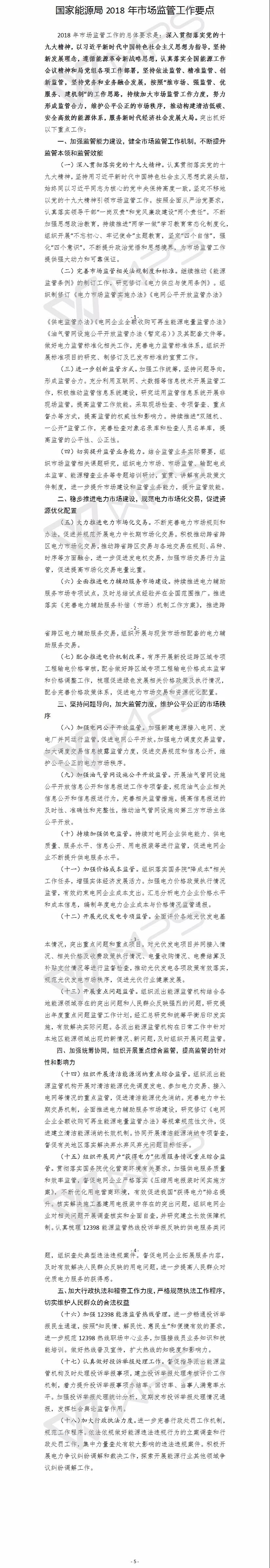 國家能源局：“降成本”、扶光伏、推綠額