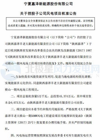 2018年03月份核準 中標 開工 并網(wǎng)風(fēng)電項目匯總(02.28-03.30)