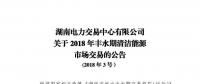 震驚！湖南部分售電公司交了一把“智商稅”