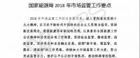 國家能源局：“降成本”、扶光伏、推綠額