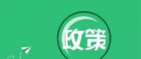 國家能源局：“降成本”、扶光伏、推綠額