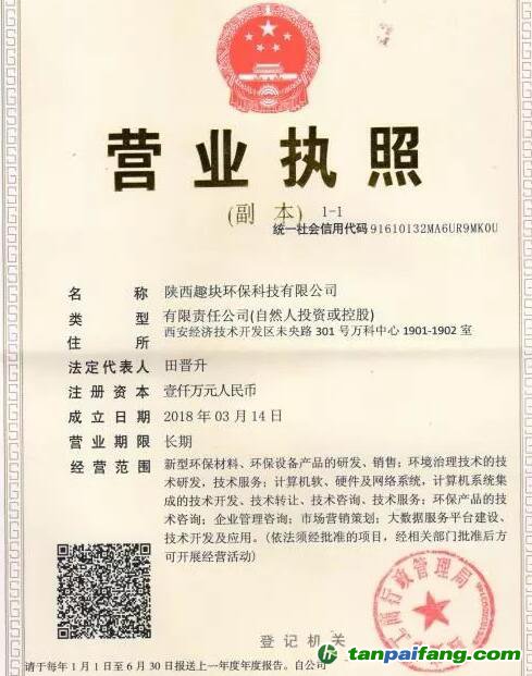 警惕！又一傳銷幣來(lái)了，陜西趣塊環(huán)?？萍脊静鋮^(qū)塊鏈熱點(diǎn)推出“ECC環(huán)保幣”