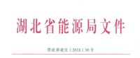 湖北省首批68家售電公司通過(guò)公示！4月20日前辦理注冊(cè)手續(xù)