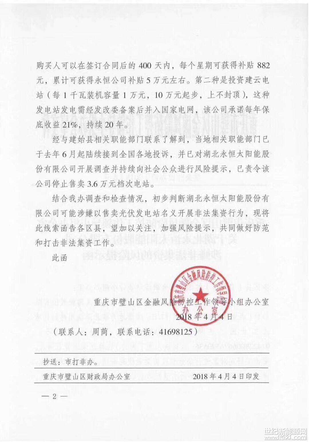 全國首發(fā)紅頭文件：警惕利用戶用光伏非法集資！