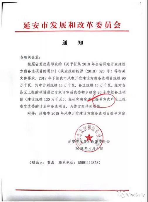 中國(guó)風(fēng)電領(lǐng)域首次出現(xiàn)“搖號(hào)”上報(bào)風(fēng)電項(xiàng)目！
