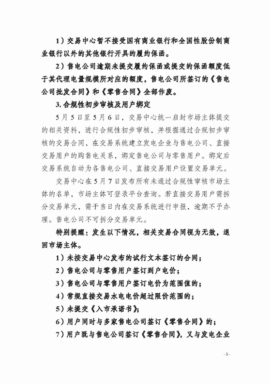 四川2018年度電力直接交易1號公告：風(fēng)電、光伏、部分水電企業(yè)可參與直接交易