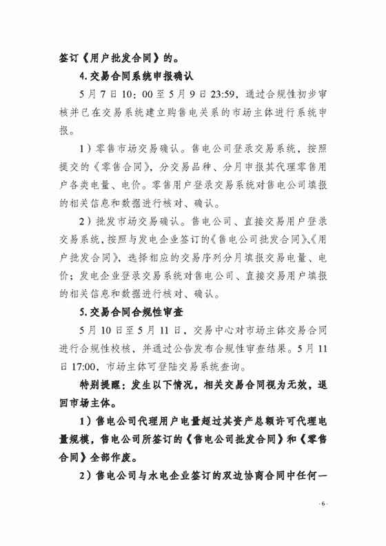 四川2018年度電力直接交易1號公告：風(fēng)電、光伏、部分水電企業(yè)可參與直接交易