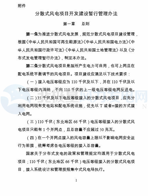 國家能源局印發(fā)《分散式風(fēng)電項(xiàng)目開發(fā)建設(shè)暫行管理辦法》！