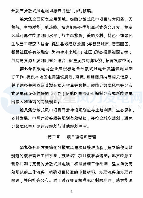 國家能源局印發(fā)《分散式風(fēng)電項(xiàng)目開發(fā)建設(shè)暫行管理辦法》！