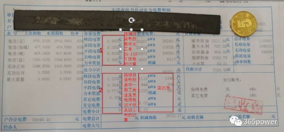 售電能手養(yǎng)成記——用戶電費(fèi)單怎么看？