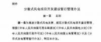 國家能源局印發(fā)《分散式風(fēng)電項目開發(fā)建設(shè)暫行管理辦法》！