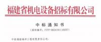 首批風電機組安裝！中鐵福船中標莆田平海灣海上風電場F區(qū)項目工程