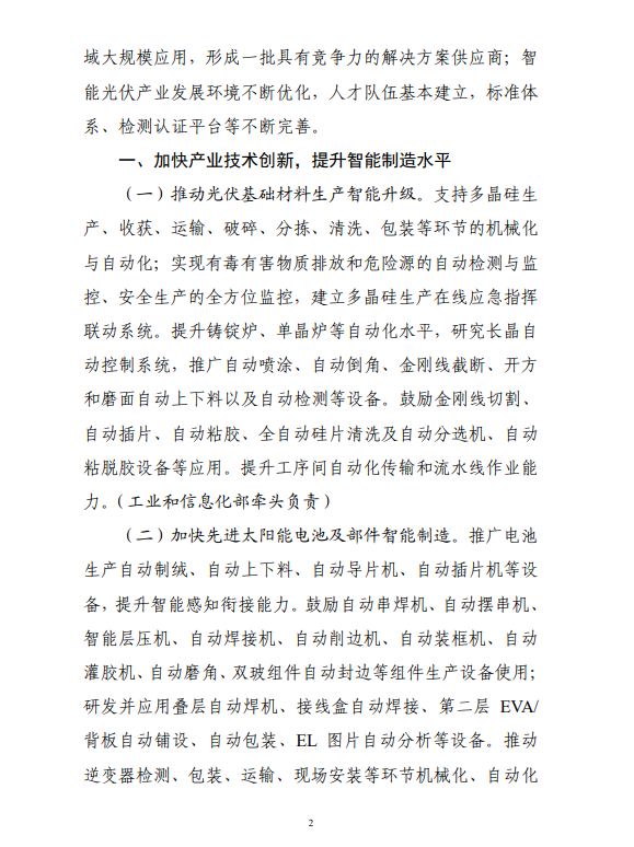 六部門印發(fā)《智能光伏產(chǎn)業(yè)發(fā)展行動計(jì)劃（2018-2020年）》