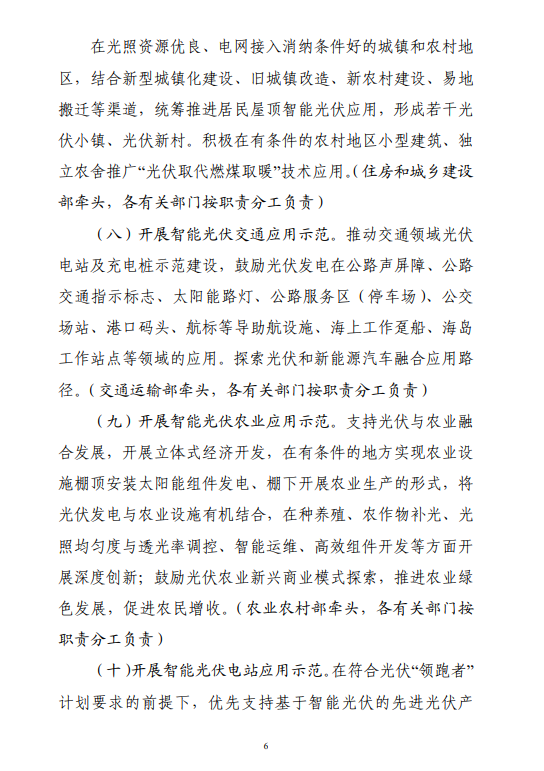 六部門印發(fā)《智能光伏產(chǎn)業(yè)發(fā)展行動計(jì)劃（2018-2020年）》