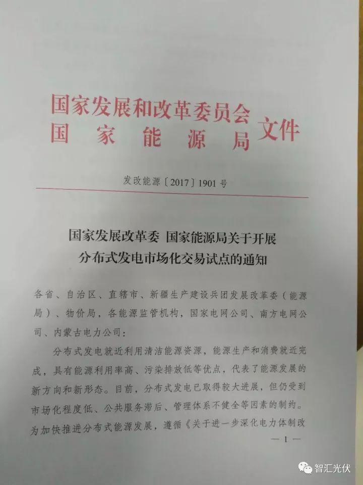 【重磅】非售電公司，分布式光伏可隔墻售電有政策依據(jù)！