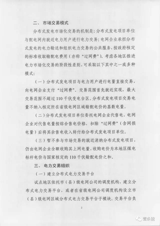 【重磅】非售電公司，分布式光伏可隔墻售電有政策依據(jù)！