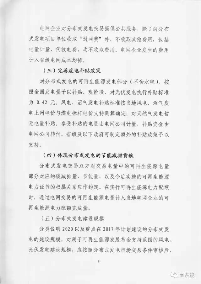 【重磅】非售電公司，分布式光伏可隔墻售電有政策依據(jù)！
