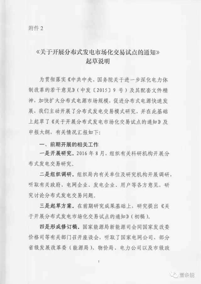 【重磅】非售電公司，分布式光伏可隔墻售電有政策依據(jù)！