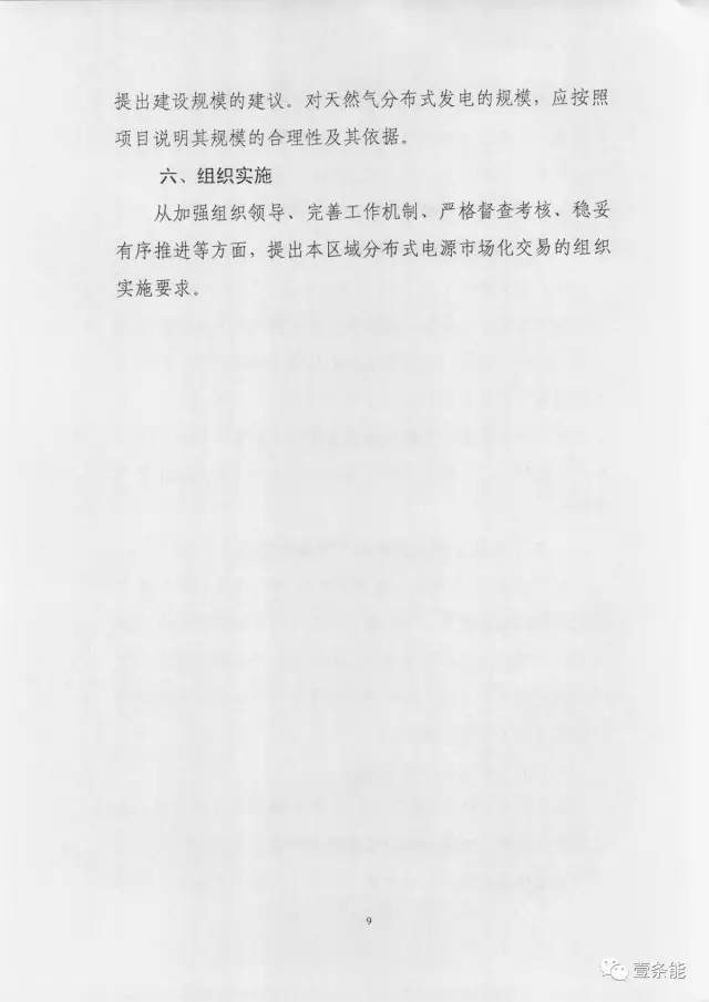 【重磅】非售電公司，分布式光伏可隔墻售電有政策依據(jù)！
