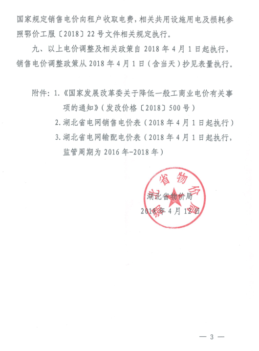特急！國家發(fā)改委發(fā)布《關(guān)于降低一般工商業(yè)電價有關(guān)事項(xiàng)的通知》：進(jìn)一步規(guī)范和降低電網(wǎng)環(huán)節(jié)收費(fèi)