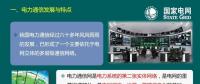 60多年歷史的電網(wǎng)通信網(wǎng)絡(luò)，你真的了解嗎？