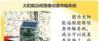 【熱點】朋友圈南海刷屏 且看光伏在軍事上有哪些應用？