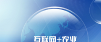 王景全打造中國農(nóng)牧業(yè)平臺(tái)，拓展農(nóng)業(yè)互聯(lián)網(wǎng)發(fā)展空間