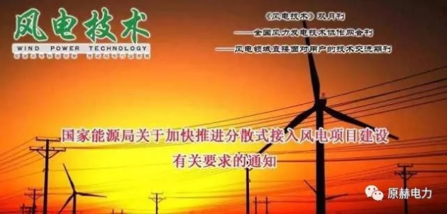 我國(guó)分散式風(fēng)電項(xiàng)目能走多遠(yuǎn)？